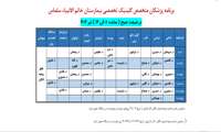  برنامه درمانگاه تخصصی بیمارستان خاتم الانبیاء سلماس در مهر ماه 1404